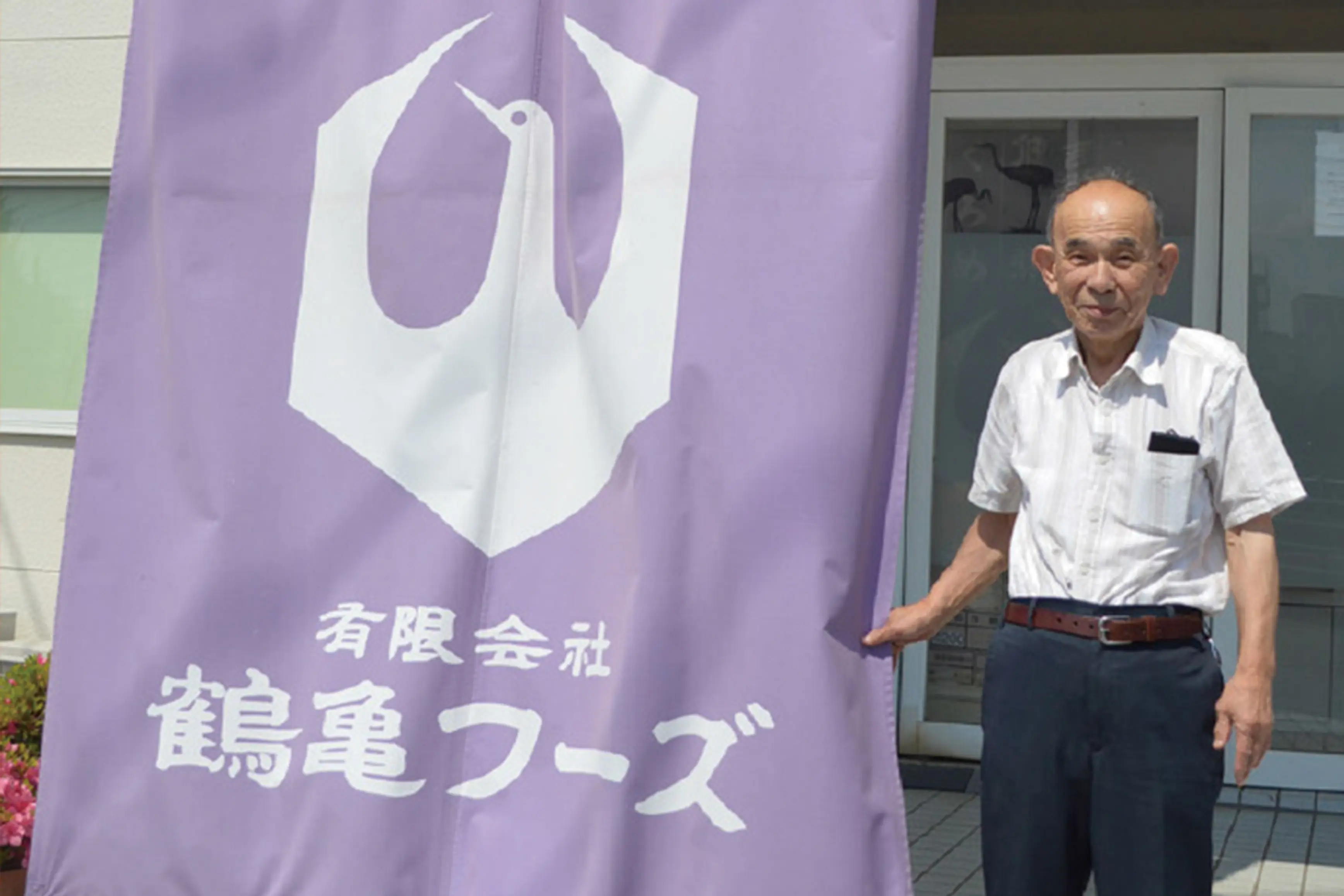 会長 幸野 文俊